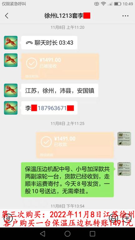 第三次購(gòu)買11月8日徐州客戶轉(zhuǎn)賬1491元