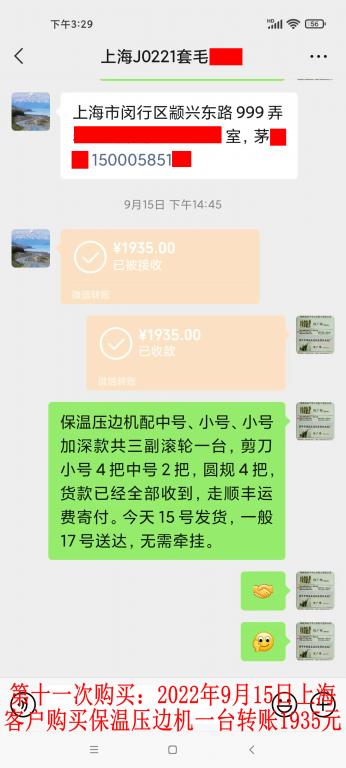 第十一次購(gòu)買9月15日上海客戶轉(zhuǎn)賬1935元