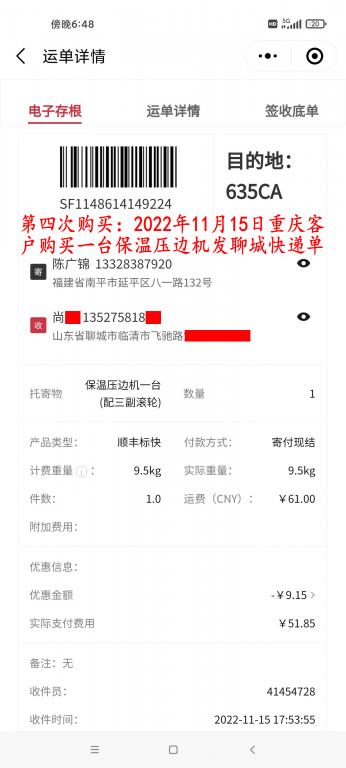 第四次購買11月15日重慶客戶快遞單