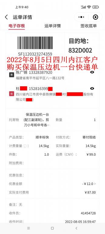 8月5日四川內江客戶快遞單