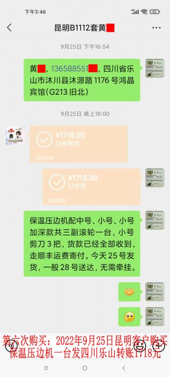 第六次購(gòu)買9月25日昆明客戶轉(zhuǎn)賬1718元