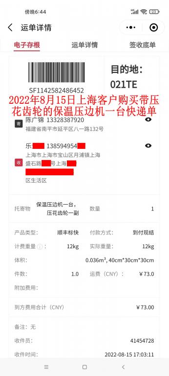 8月15日上?？蛻艨爝f單