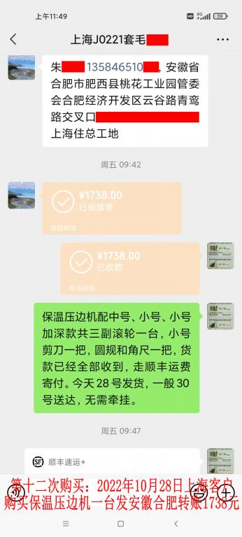 第十二次購(gòu)買10月28日上?？蛻艮D(zhuǎn)賬1738元