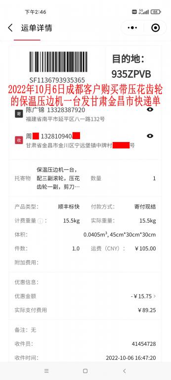 10月6日成都客戶快遞單