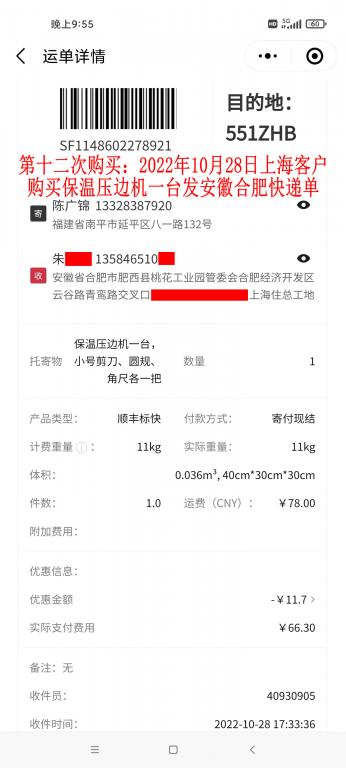 第十二次購買10月28日上?？蛻艨爝f單