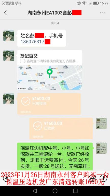 1月26日湖南永州客戶轉(zhuǎn)賬1600元