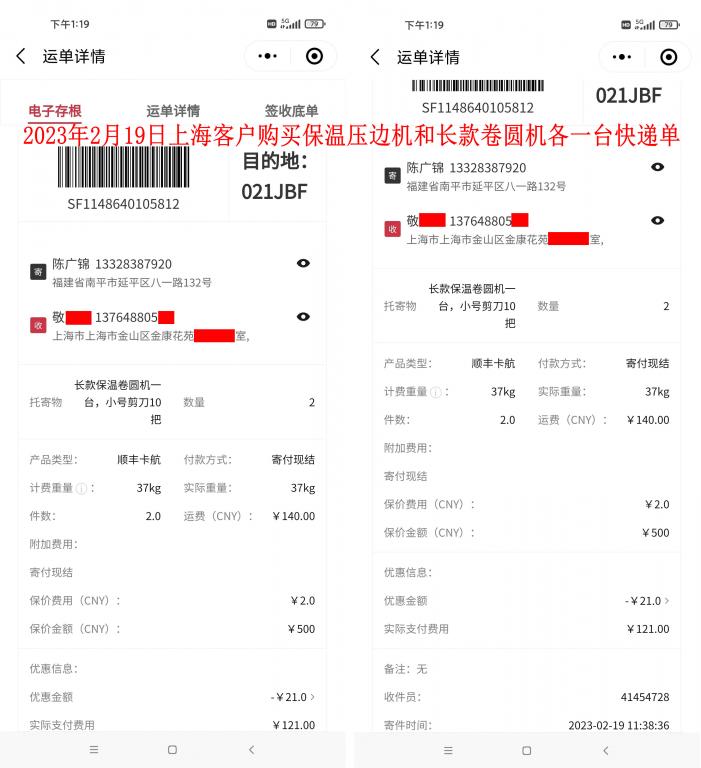 2月19日上?？蛻艨爝f單