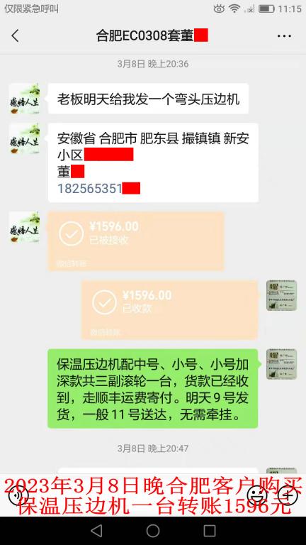 3月8日晚合肥客戶轉(zhuǎn)賬1596元