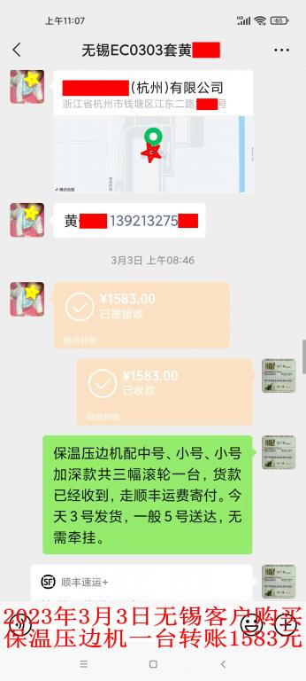 3月3日無(wú)錫客戶轉(zhuǎn)賬1583元