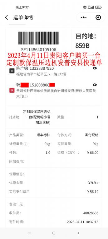 4月11日貴陽(yáng)客戶快遞單