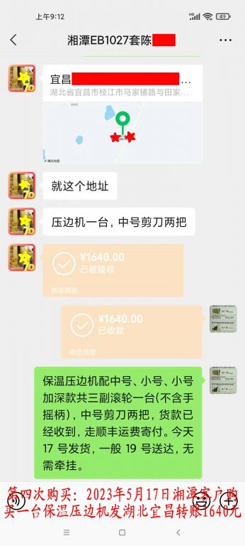 第四次購(gòu)買5月17日湘潭客戶轉(zhuǎn)賬1640元