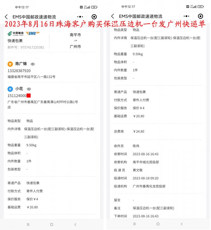 8月16日珠?？蛻?hù)快遞單