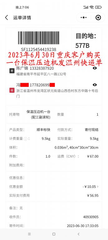 6月30日重慶客戶(hù)快遞單