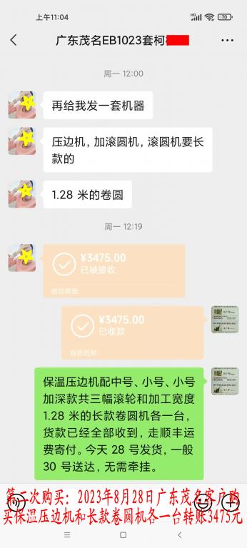 第二次購買8月28日茂名客戶轉(zhuǎn)賬3475元