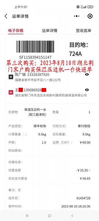 第三次購(gòu)買(mǎi)8月10日荊門(mén)客戶(hù)快遞單
