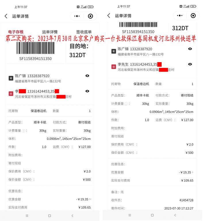 第二次購(gòu)買(mǎi)7月30日北京客戶(hù)快遞單