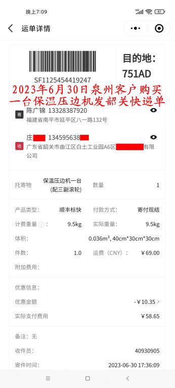 6月30日泉州客戶(hù)快遞單
