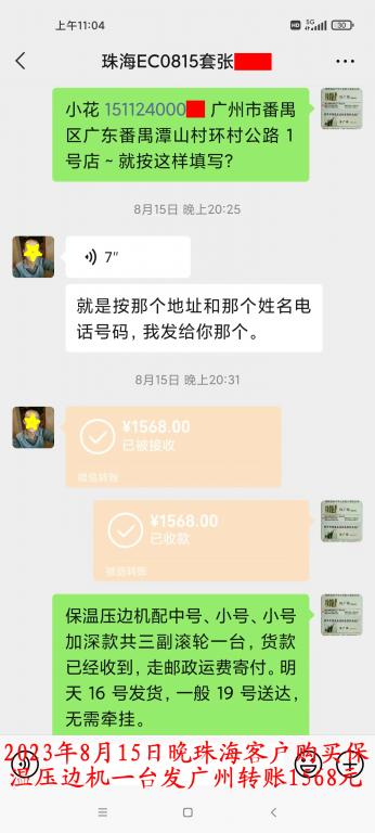 8月15日晚珠?？蛻艮D(zhuǎn)賬1568元