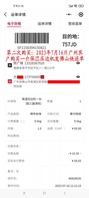 第二次購(gòu)買(mǎi)7月16日廣州客戶(hù)快遞單