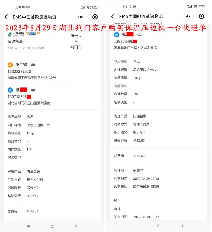 8月29日荊門(mén)客戶(hù)快遞單