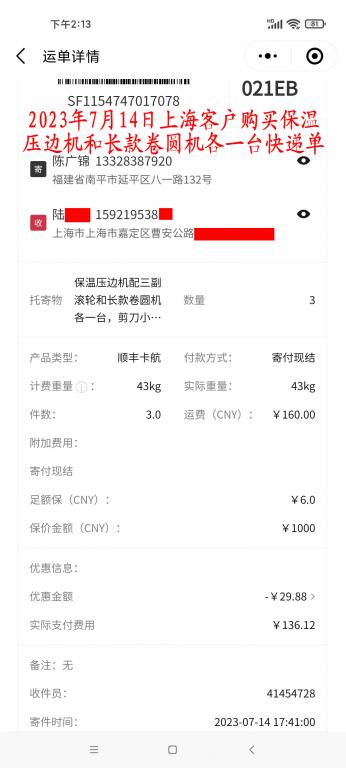 7月14日上?？蛻?hù)快遞單