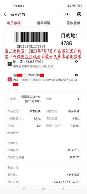 第二次購(gòu)買(mǎi)7月7日湛江客戶(hù)快遞單