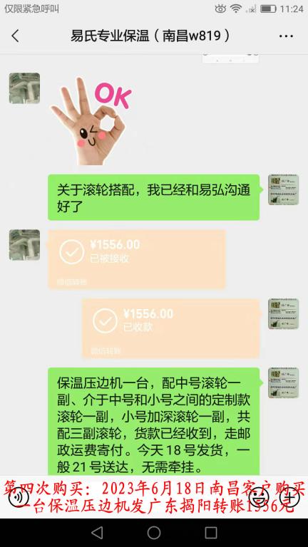 第四次購買6月18日南昌客戶轉(zhuǎn)賬1556元