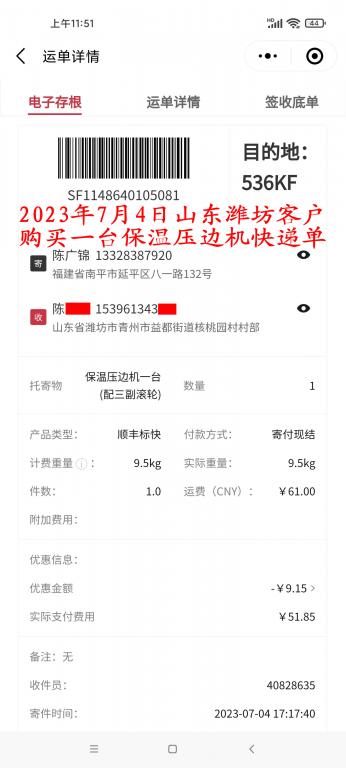 7月4日濰坊客戶(hù)快遞單