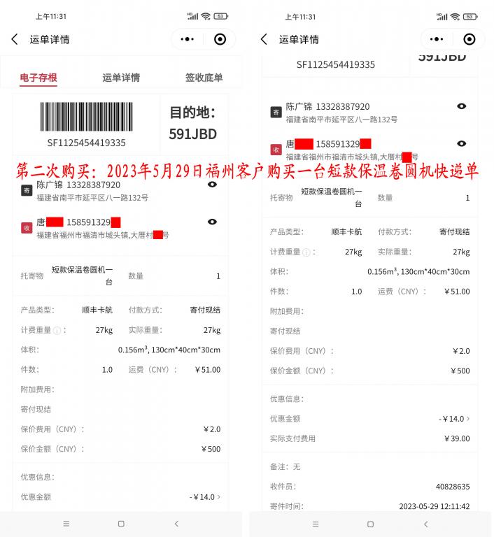 第二次購(gòu)買5月29日福州客戶快遞單