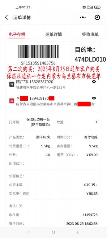 第二次購(gòu)買(mǎi)8月25日遼陽(yáng)客戶(hù)快遞單