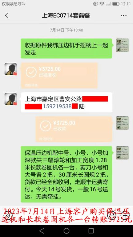 7月14日上?？蛻艮D(zhuǎn)賬3725元