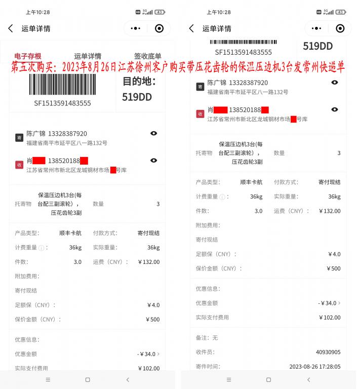第五次購(gòu)買(mǎi)8月26日徐州客戶(hù)快遞單