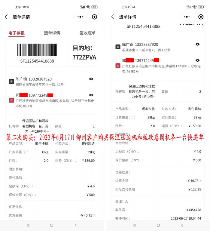 第二次購(gòu)買6月17日柳州客戶快遞單