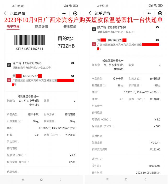 10月9日廣西來(lái)賓客戶(hù)快遞單