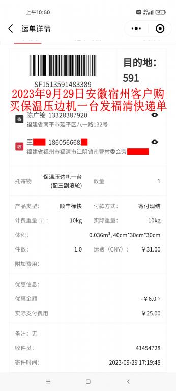 9月29日宿州客戶(hù)快遞單