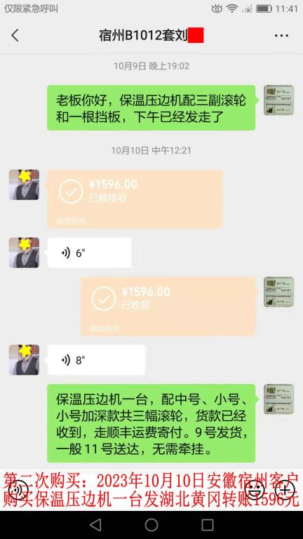 第二次購(gòu)買10月10日宿州客戶轉(zhuǎn)賬1596元