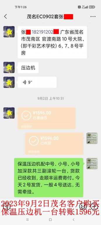 9月2日茂名客戶轉(zhuǎn)賬1596元