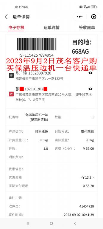 9月2日茂名客戶(hù)快遞單