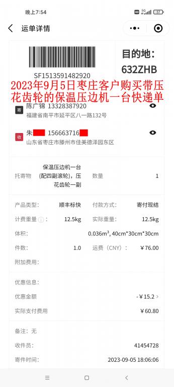 9月5日山東棗莊客戶(hù)快遞單