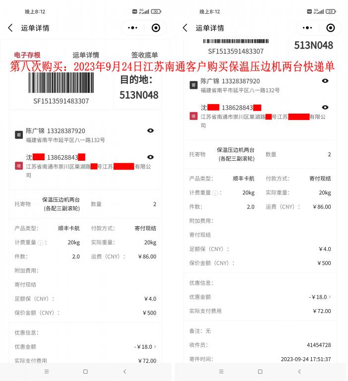 第八次購(gòu)買(mǎi)9月24日南通客戶(hù)快遞單