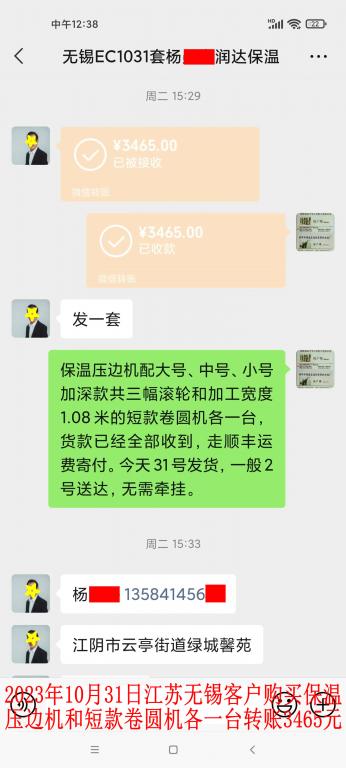 10月31日無(wú)錫客戶轉(zhuǎn)賬3465元