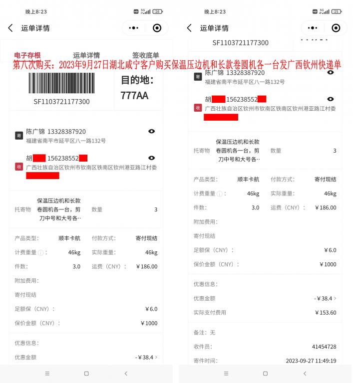 第八次購(gòu)買(mǎi)9月27日湖北咸寧客戶(hù)快遞單