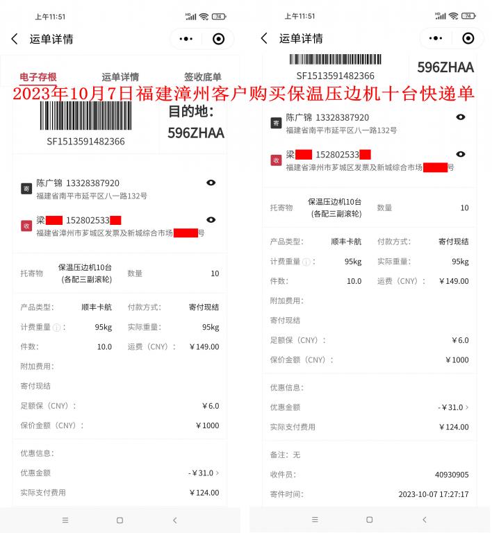 10月7日漳州客戶(hù)快遞單