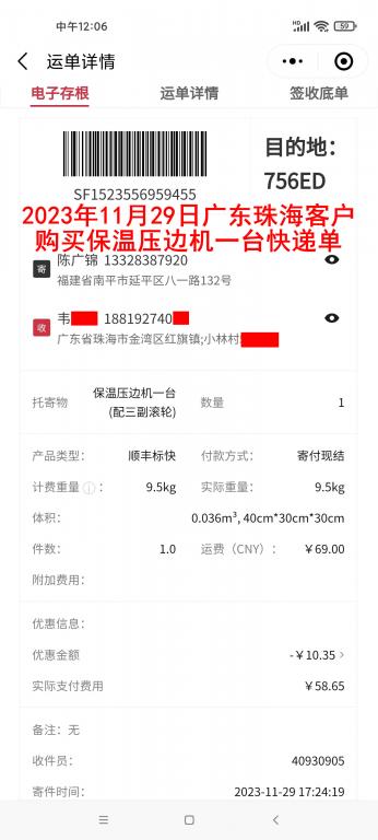 11月29日珠?？蛻艨爝f單