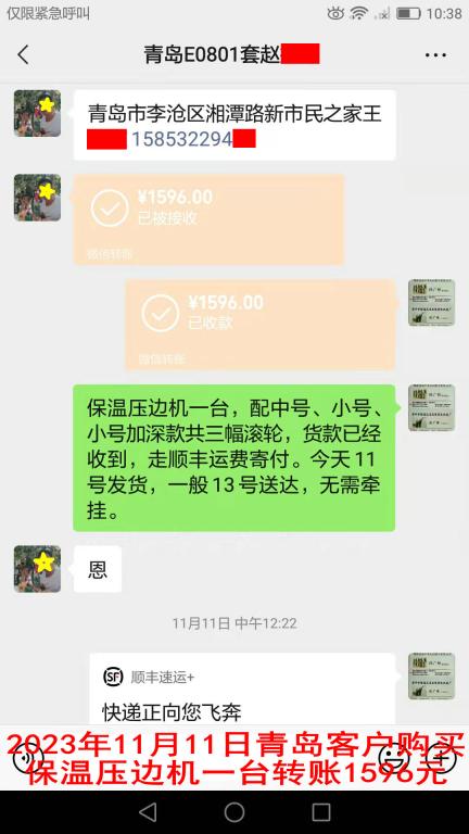 11月11日青島客戶轉(zhuǎn)賬1596元