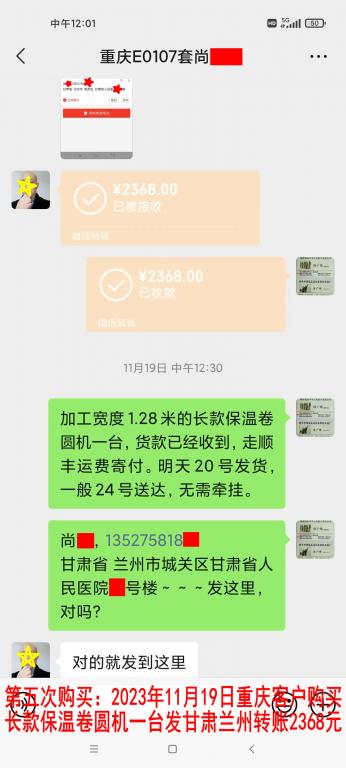 第五次購(gòu)買11月19日重慶客戶轉(zhuǎn)賬2368元