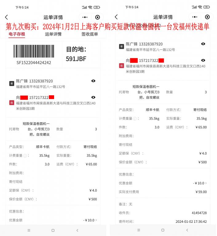 第九次購買1月2日上?？蛻艨爝f單