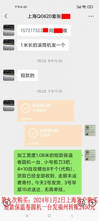 第九次購買1月2日上?？蛻艮D(zhuǎn)賬2450元