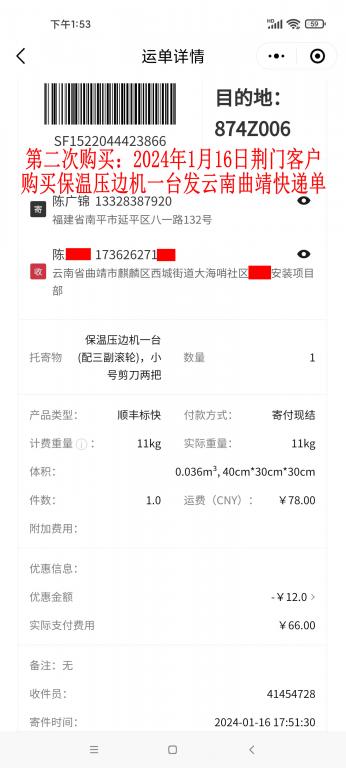 第二次購買1月16日荊門客戶快遞單