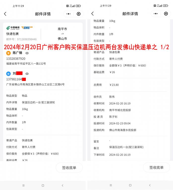 2月20日廣州客戶第二臺機器快遞單
